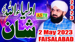 Allama Imran Aasi Bayan || Shan e Auliya || Imran Aasi New Bayan Faisalabad 2 May 2023 || AS TV