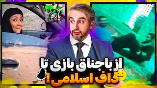 Vatanam از باجناق بازی تو مسجد تا داف اسلامی!😐 44