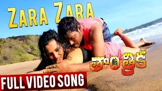 Zara Zara Full Video Song | Thantrika Telugu Movie | Mohan | Sanjana | E3 Music