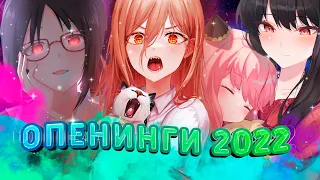 ТОП АНИМЕ ОПЕНИНГИ 2022 ГОДА ft. @NitoriYa @DANIMAKURA @Sonich @KURUMI_KUN