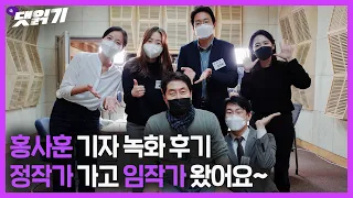 2021. 12. 6.과연 후속보도는 나올 것인가! 임작가 어서오고~/시즌3 45화 꽁다리영상