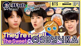 💜 [ОЗВУЧКА JKub] BTS Cookie Run EP.1 - The Birth of BANGTAN's Kingdom