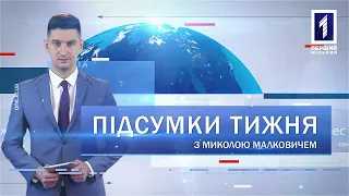 Підсумки тижня 10-16 лютого 2020: додаток «Дія», пестициди у водосховищі, анорексія через булінг