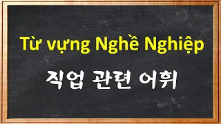 베트남어로 직업 관련 어휘 | TỪ VỰNG TIẾNG VIỆT VỀ NGHỀ NGHIỆP