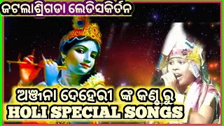 holi special song odia bhajan/jatlasrigda ladies kirtan/singer-anjana deheri/at-chhalukunda