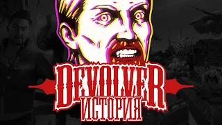 История Devolver Digital: как панк-издатель стал таким крутым?