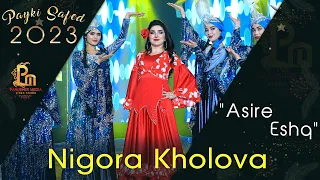 Нигора Холова - Асири Ишк | Nigora Kholova - Asire eshq