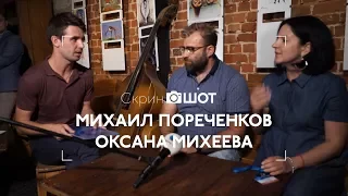 Скриншот: Михаил Пореченков и Оксана Михеева