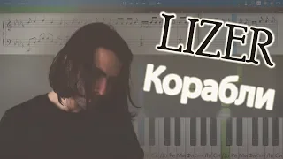 LIZER - Корабли (на пианино Synthesia cover) Ноты и MIDI