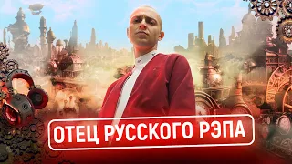 Как Oxxxymiron изменил ВЕСЬ РУССКИЙ РЭП