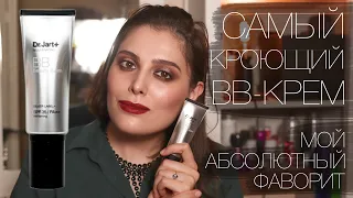 САМЫЙ КРОЮЩИЙ BB-КРЕМ!!! // ОБОЖАЮ!!! // Dr. Jart+ rejuvenating Silver Label BB-cream SPF 35