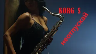 KORG S. #Неотпускай .. (Korg Pa 900) EuroDisco 2018 New