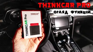 Бюджетна діагностика всіх марок автомобілів - ThinkCar PRO