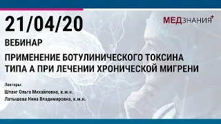 Мигрень в терапевтической практике