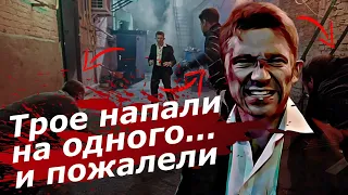 Драка в подворотне, трое против одного. Боевая сцена одним кадром.