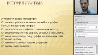 История суфизма. 2015 год. 1 лекция