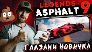 Asphalt 9: Legends - Глазами новичка (android) #158