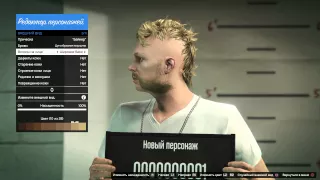 GTA Online - PS4 - Создаем Персонажа, James Hetfield :) - [CapTV]