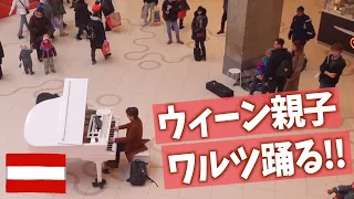 【海外ストリートピアノ】ウィーンの超絶技巧ワルツを日本人が本場で演奏したら拍手喝采！【ウィーンの夜会】