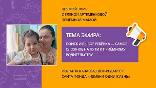 Прямой эфир 30 06.2023 Елена Артеменкова
