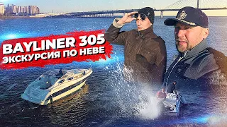 Мой любимый маршрут. Подготовка к спуску, перегон катера BAYLINER 305. Экскурсия по Неве. VLOG #4