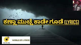 Kanna Mucche Kaade Goode (Lyrics)| Vijay prakash| Arjun Janya|Rambo|World of lyrics|Feel The Lyrics