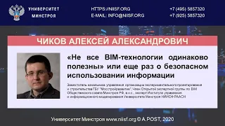 6. Чиков А.А. Организация работы технического заказчика: законодательство, практика, BIM (Часть 6)