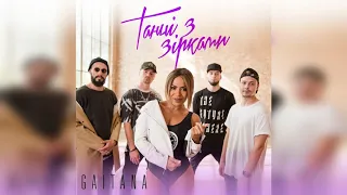 Гайтана - Танці З Зірками