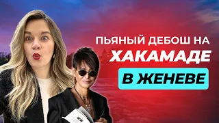 Мастер-класс Хакамады в Женеве