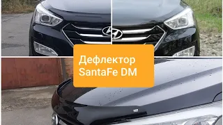 Установка дефлектора капота (мухобойки) Santa fe DM