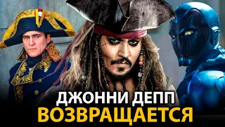Новые пираты карибского моря в разработке! Очередной провал DC! Новости кино