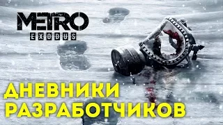 4A Games о разработке  Metro Exodus (Game  Informer - Перевод)