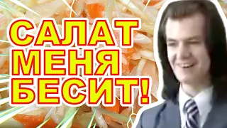 Jokendfun - Салат Меня Бесит, а Чай Вкусный, ПЕСНЯ