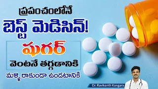 Tips to Control Diabetes | How to Use Metformin Tablet for Diabetes | Dr. Ravikanth Kongara