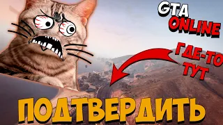 ПРИКЛЮЧЕНИЯ НА КОЛЕСАХ в GTA ONLINE (смешные моменты)