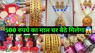 500 रुपये का माल भी मिलेगा घर बैठे cosmetic and jewellery,  wholesale market, sadar bazar delhi,