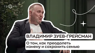 Психолог Владимир Зуев-Грейсман: «Хороший психолог – тот, кто помогает человеку решить проблему»