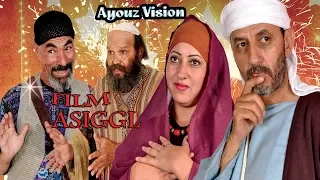 ASIGGL Réalisé Par Abdelaziz Oussaih - فيلم مغربي أمازيغي رائع يستحق المشاهدة  بعنوان أسيكل