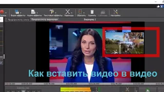 Как сделать видео поверх другого видео.