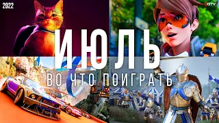 Во что поиграть — Июль 2022 | НОВЫЕ ИГРЫ ПК, PS4, PS5, Xbox Series