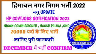 Hp govt jobs 2022 notification|hp govt jobs 2022 latest|Hp govt jobs 2022|hp govt job vacancy 2022