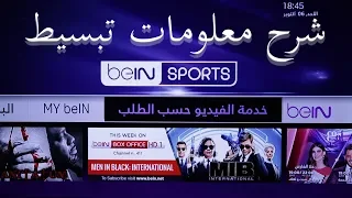 شرح خدمة الفيديو حسب الطلب بي ان سبورت