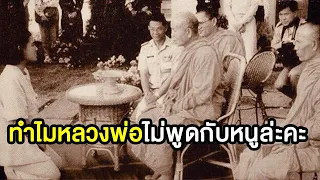 "ทำไมหลวงพ่อไม่พูดกับหนูล่ะคะ" ครั้ง กรมสมเด็จพระเทพฯ ทรงตรัสถาม "หลวงพ่อคูณ" ทำนายอำเภอเหงื่อตก