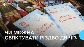 Чи можна святкувати Різдво двічі. Пояснює ректор Рівненської духовної семінарії