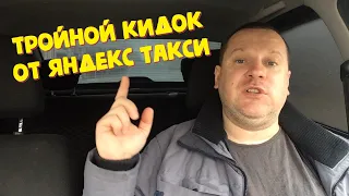 ВНИМАНИЕ! Яндекс Такси кинул водителя на деньги! Трижды!! На одном и том же заказе!!!