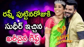 Sudheer Gave a Very Costly gift to Rashmi on her birthday | Anchor Rashmi Birthday | Sarvesh Tv