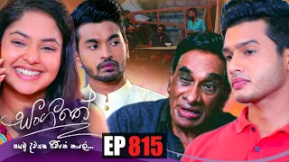 Sangeethe | Episode 815 07th June 2022