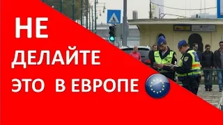 Не Делай ЭТОГО в Европе! / Будапешт.Венгрия