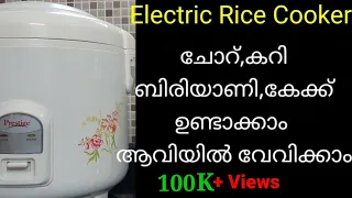 Electric Rice Cooker Malayalam /Prestige Electric Rice Cooker Review