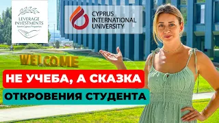 Международное образование без вступительных экзаменов. Cyprus International University Северный Кипр